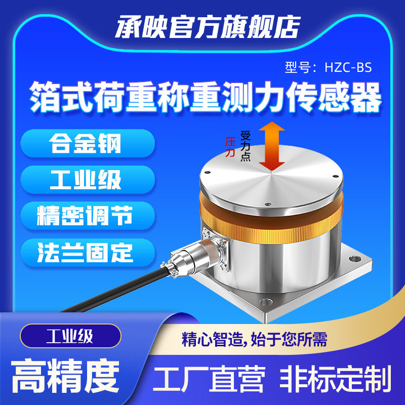 精度称重传感器箔式测力传感器精度感应器精度重量重力传