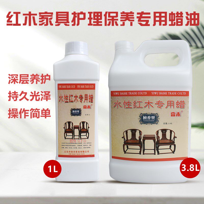 水性红木水性蜡家具地板木器保养专用滋养防霉防虫除异味檀香味