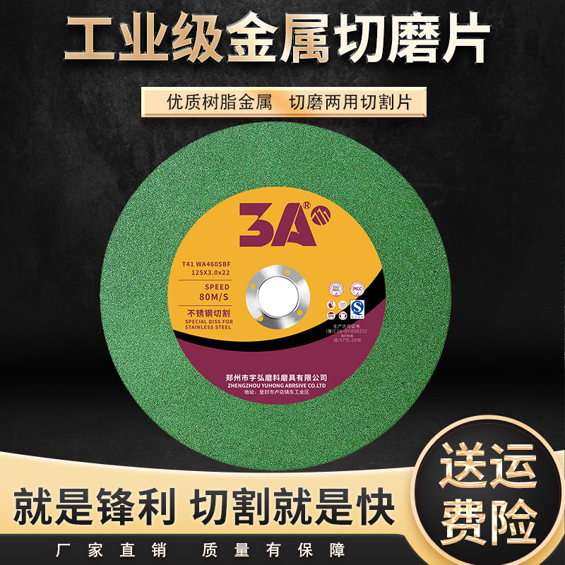 切割片.金属切磨两用沙轮打磨片角砂轮片,标准件/零部件/工业耗材,切割片/磨片,淘宝优惠券,粉丝福利购,淘宝优惠卷