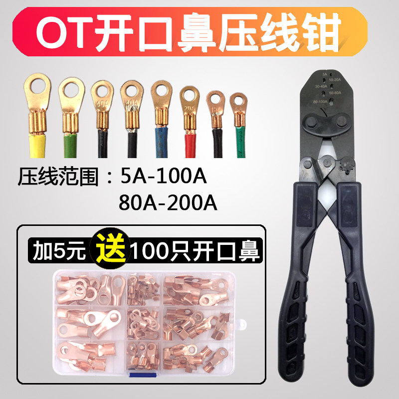 O口鼻压线钳U型冷压端子线耳接线口铜鼻子电线接头压接钳子