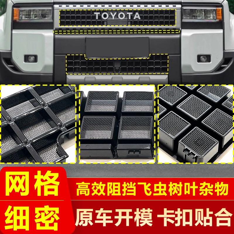 适用于24款普拉多LC250防虫网新霸道中网防尘网免拆专用改装配件