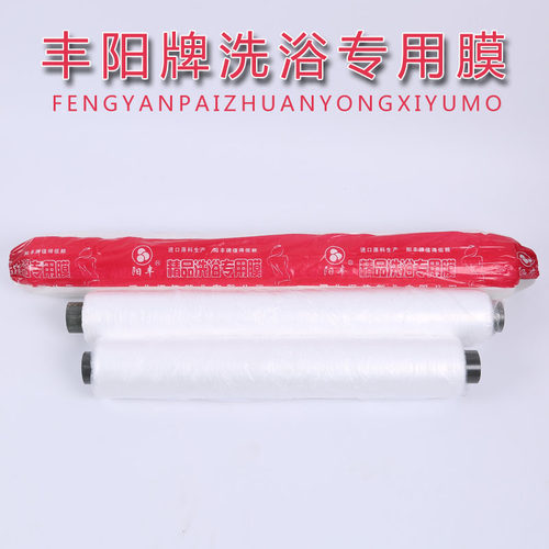 塑料膜一次性搓澡床膜洗浴膜澡堂膜纸 塑料 防尘膜 一次性
