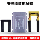 楼层显示器报站钟 电梯到站钟通用电梯语音报层器语音广告机易安装