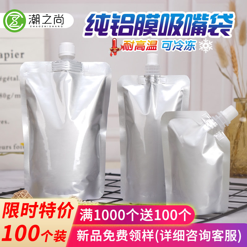 铝箔吸嘴袋液体分装袋自封自立打包汤袋豆浆饮料酱料汤底包装