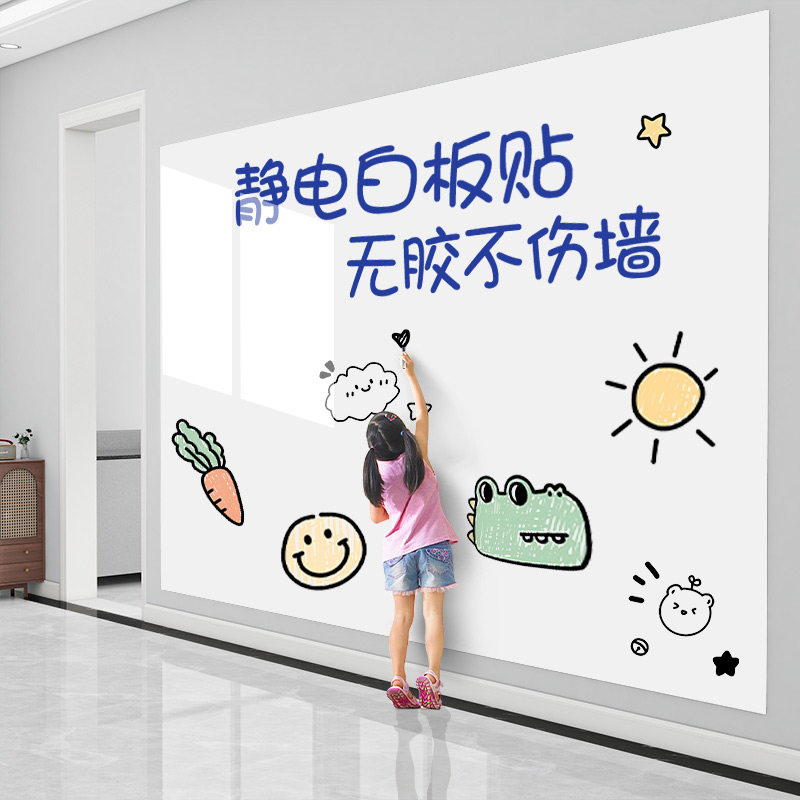 静电白板墙移除擦写伤墙儿童房卧室涂鸦画画写字板墙壁纸图片