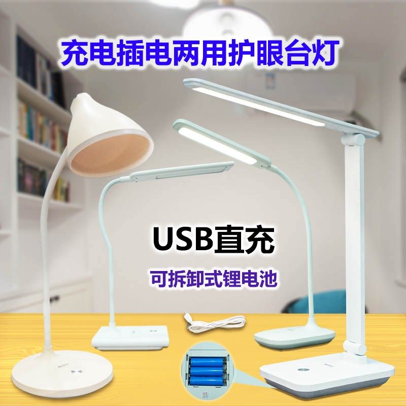 康铭充电台灯插电两用拆换式池