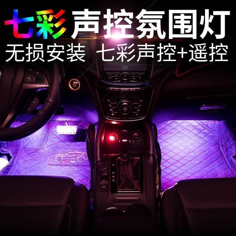 U车内氛围灯声控免改装点烟器汽车脚底ld灯气氛灯条音乐节奏灯