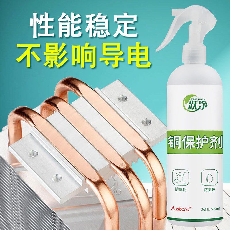铜防氧化保护剂铜抗氧化铜钝化液铜器除锈铜抛光剂黄铜翻新洁水
