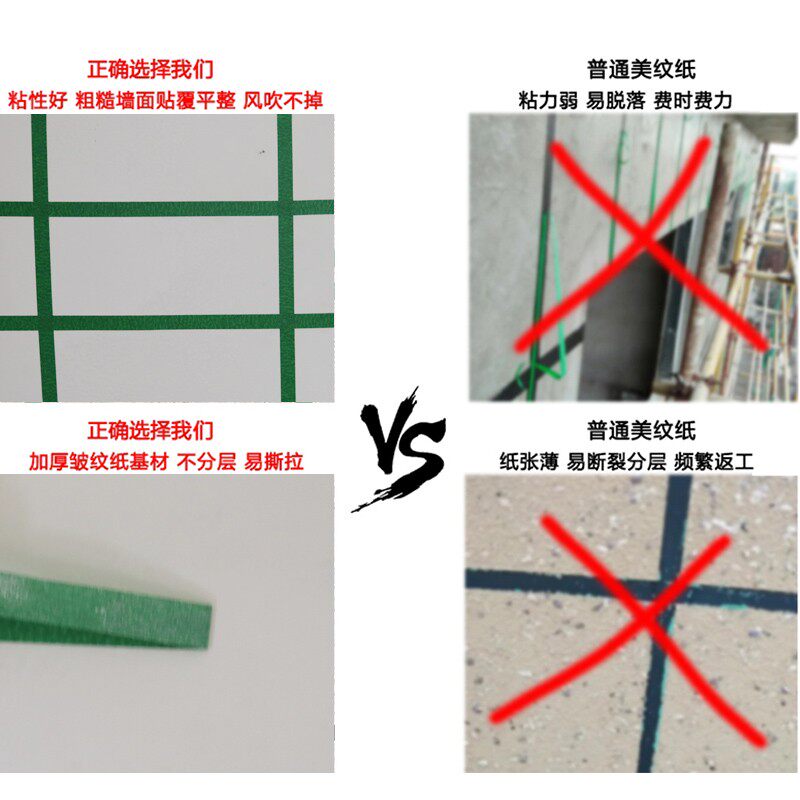 绿色外墙美纹纸胶带粗糙面分色真石漆水包砂外墙分格胶带米