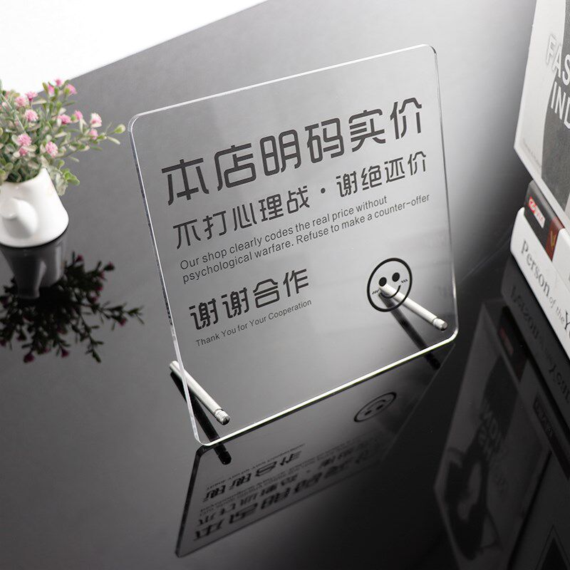明码标价谢绝还价提示牌 台卡展示牌二维码标识牌定制