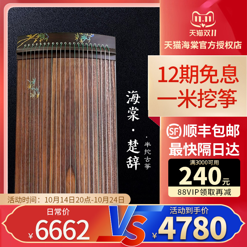 海棠古筝楚辞花想容初学者小型便携式迷你小古筝