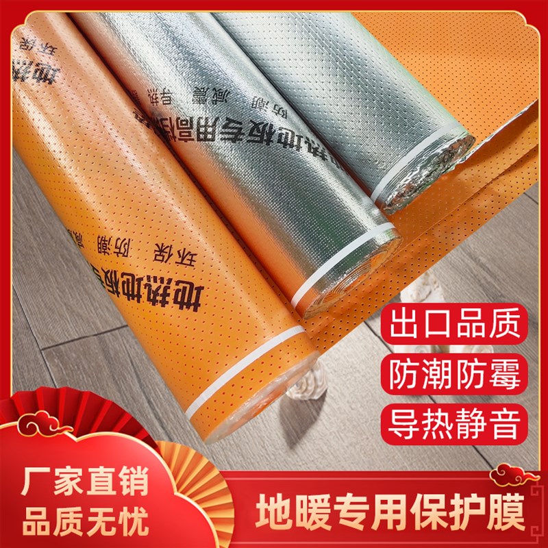 木地暖防潮膜地热导热静音垫阻燃铝箔装修膜