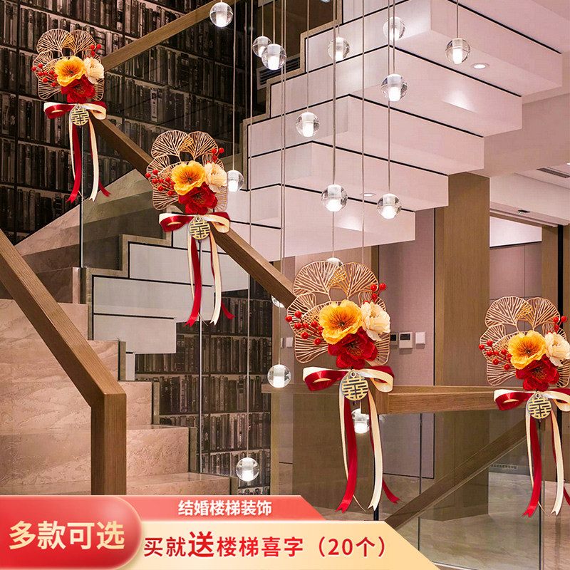 结婚扶手装饰装男方女方婚礼栏杆拉婚房喜庆挂饰婚庆用品