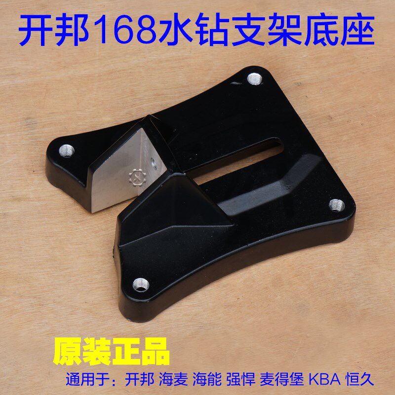 邦水钻机支架底座 强悍麦得堡恒久 钻孔机升降底座 原厂