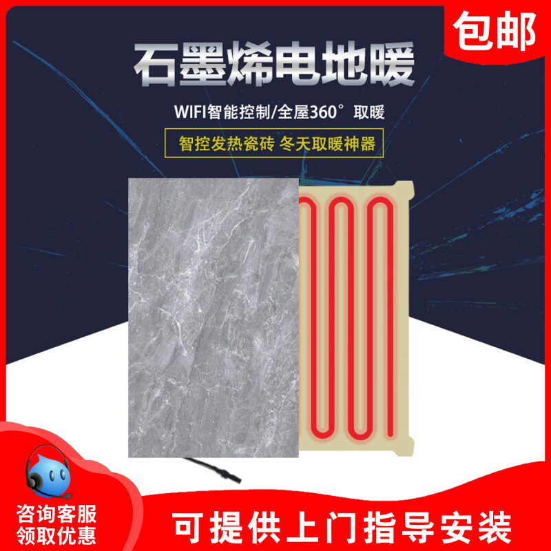 家用石墨烯地暖发热瓷砖 电加热地砖智能温控碳钎维电热膜