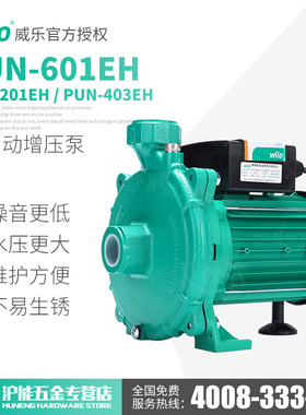 威乐UNEH家用全自动增压泵热水循环泵全屋自来水加压水泵