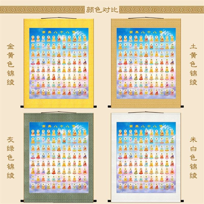 八十八佛菩萨画像 佛堂佛龛复古装饰画 绢布卷轴挂画丝绸画定制