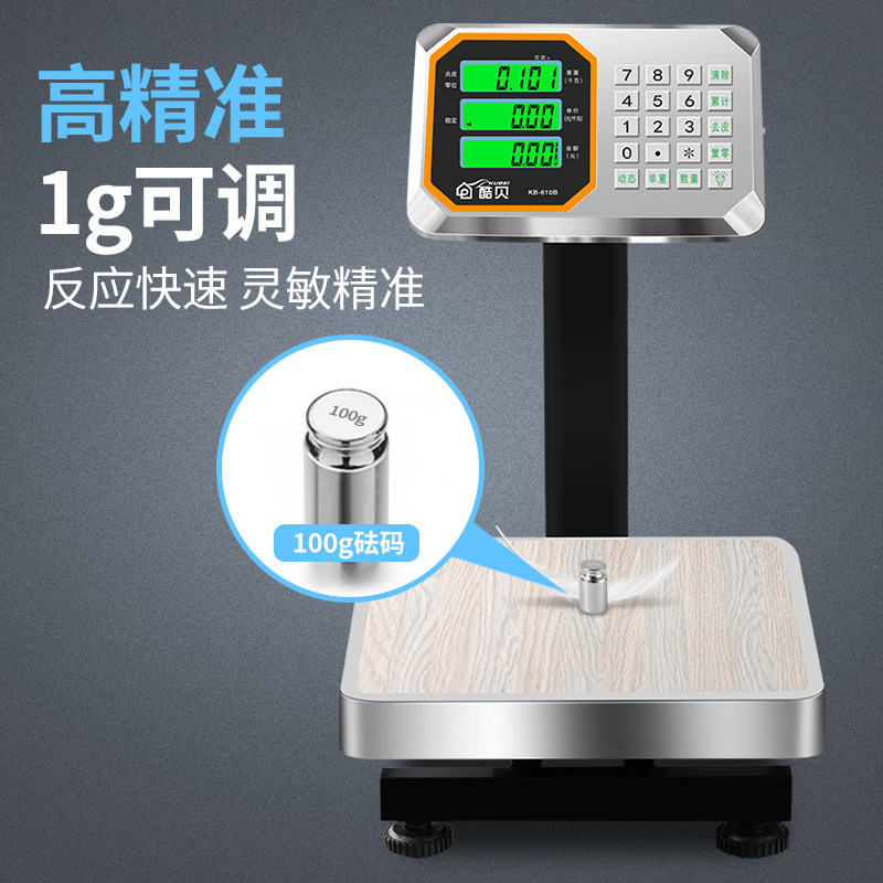 酷贝g电子秤家用小型精准高精度商用菜市场台秤计价秤磅秤水果