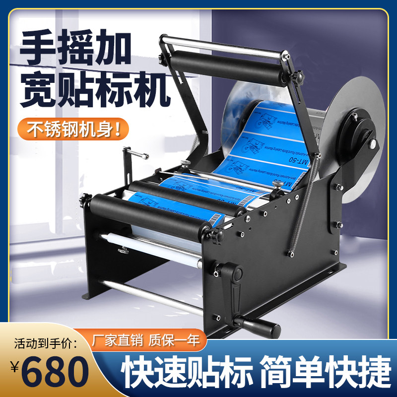 手摇加宽圆瓶标圆罐标手动标签小型干胶标塑料标