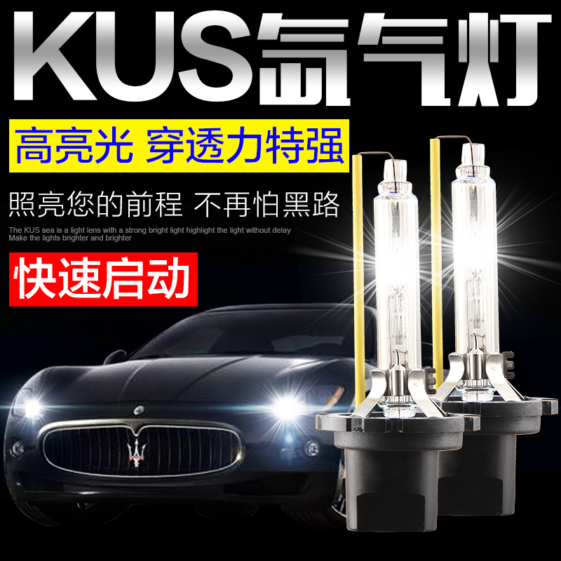 KUS透镜专用灯泡升级高亮快启HID汽车灯D2H氙气灯泡HC21
