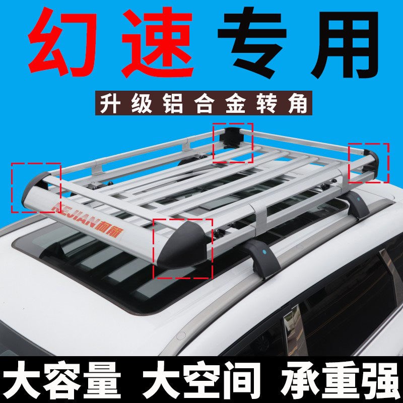 于幻速  新北斗星车顶行李架通用改装车载行李框