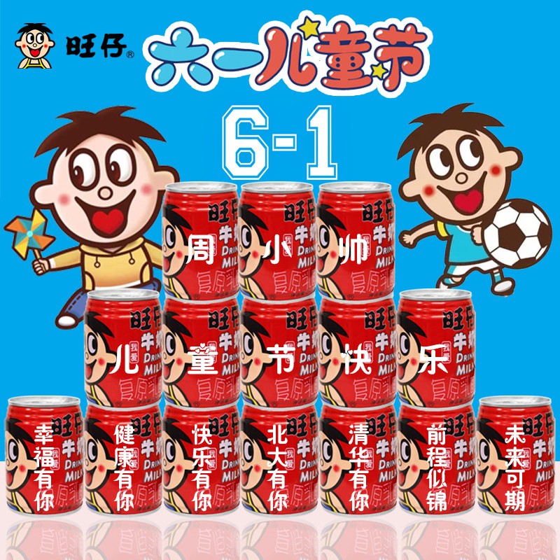 六一儿童节旺仔牛奶定制学生成长礼班级毕业教室场景布置装饰