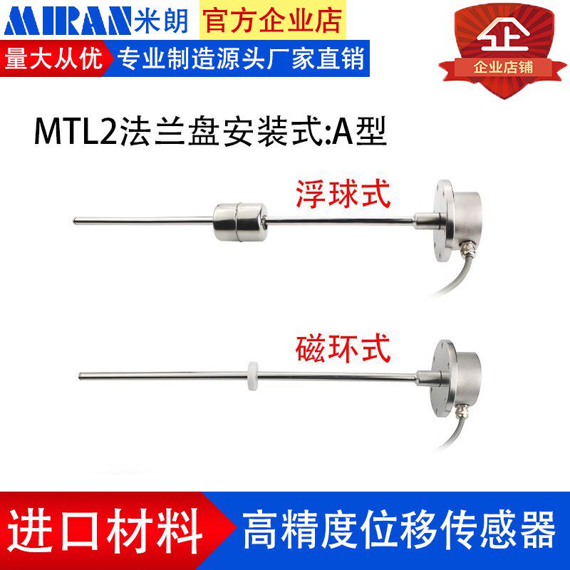 朗磁致伸缩位移传感器精度磁环油缸内置式液位计浮球式