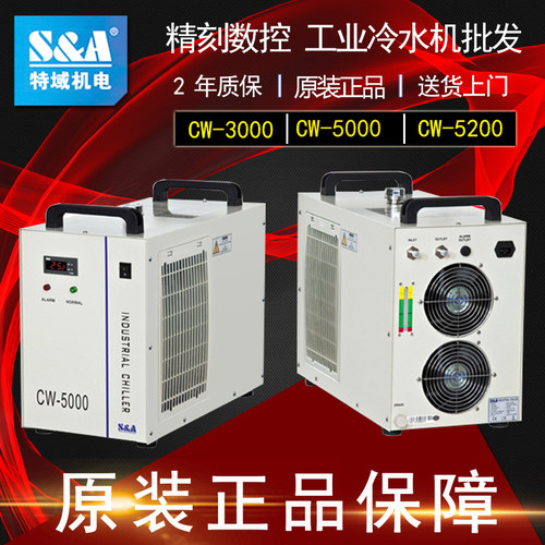 特域机电W工业冷水机激光切割机W雕刻机水箱轴冷水机