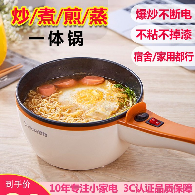 eke思怡多功能电热锅学生宿舍煎炒炸煮蒸火锅档火力小厨锅