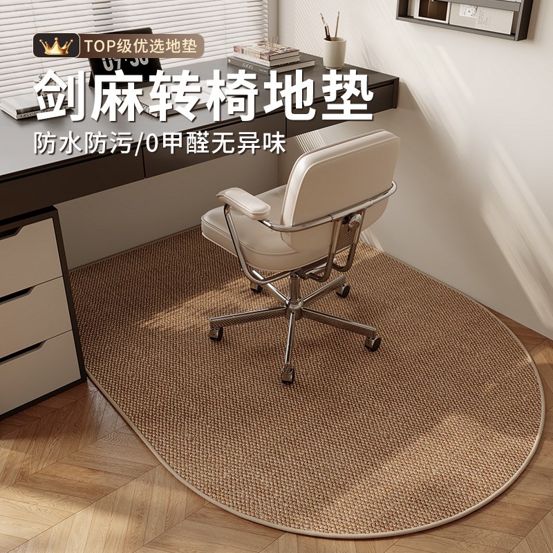 转椅地毯中古风剑麻地垫拱形防滑耐磨地板保护垫子办公电脑椅卧室