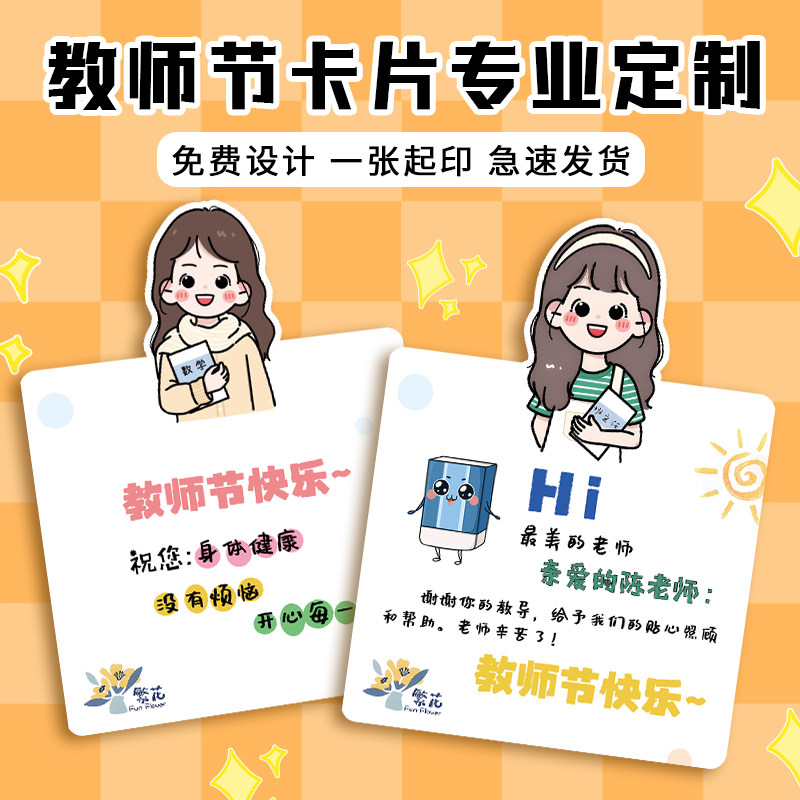 教师卡片感谢师恩束手写留言卡小吊牌送老师日快乐创意明信片设计