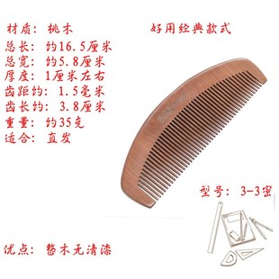 2把装 女实木防静电按摩刻字 天天见天然无漆桃木梳子大号两把装