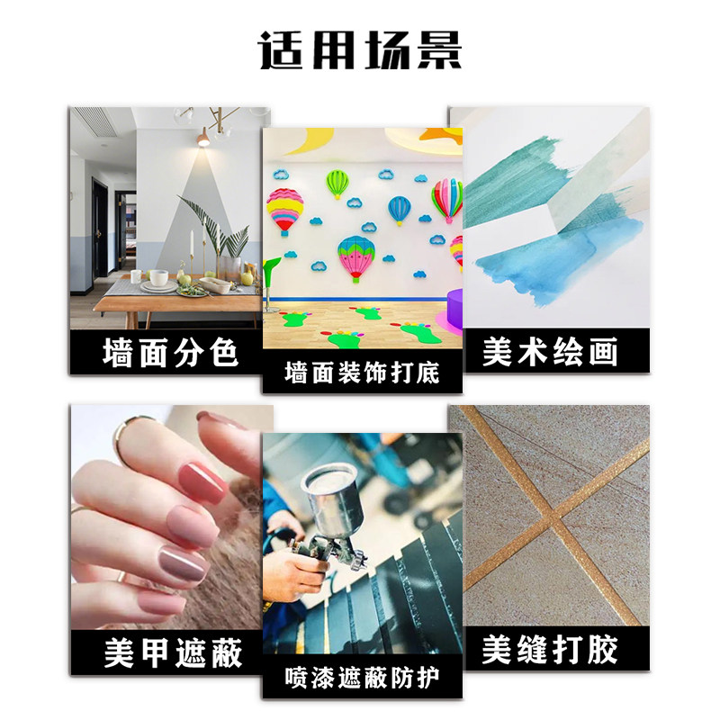 弱粘性和纸美纹纸室内装修低粘度胶带硅藻泥艺术乳胶漆分色纸