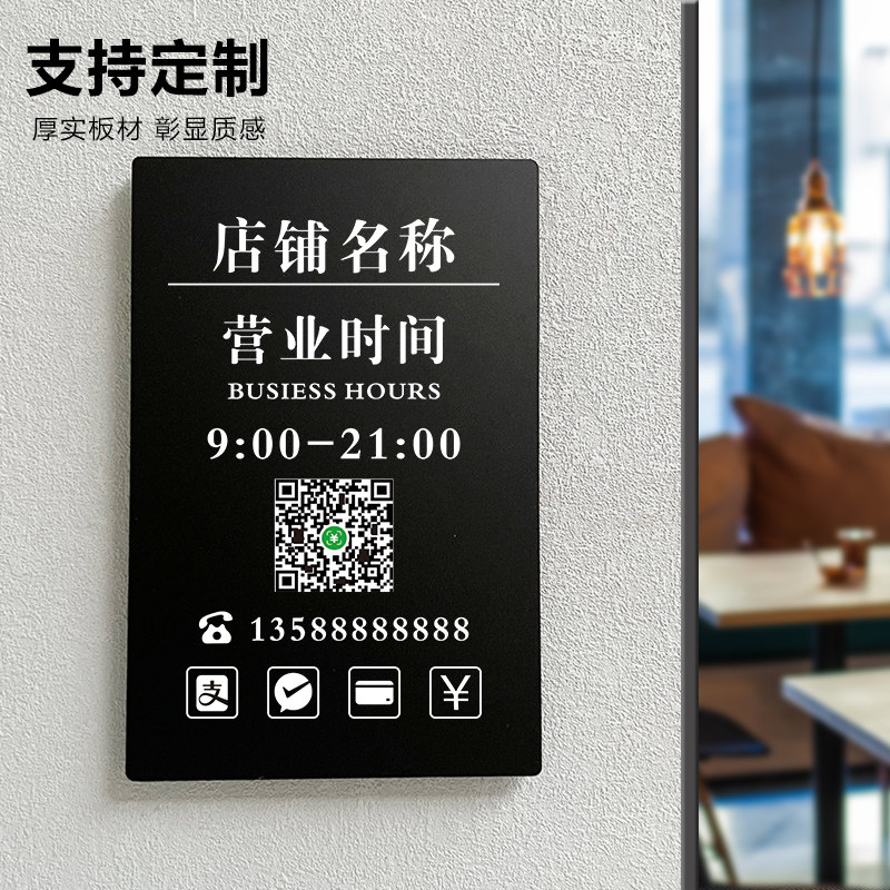 门店班营业时间告示牌修改店铺名关注添加二维码电话广告展示牌休