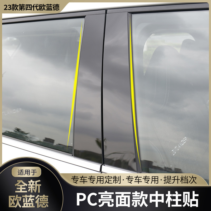 款菱欧蓝德黑色镜面中柱装饰用品大全车亮条