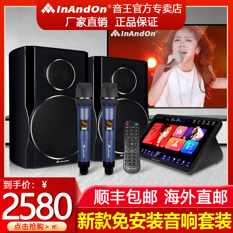 InAndOn音王点歌机156家庭ktv触摸功放音响套装全套混音器K歌All