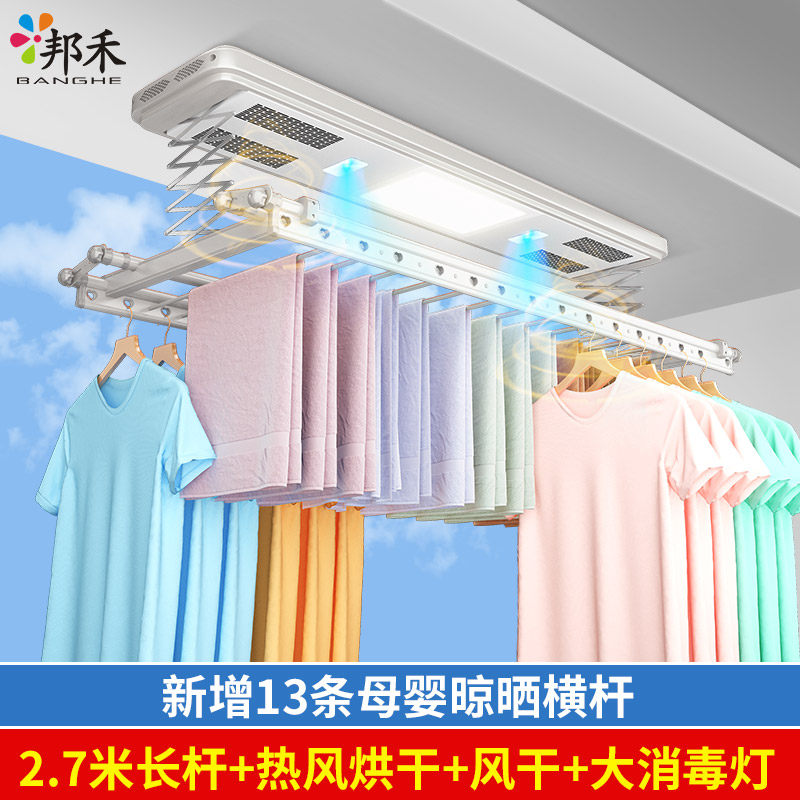 邦禾 电动晾衣架 遥控阳台升降晒衣架 智能挂衣架 自动折叠晾晒杆