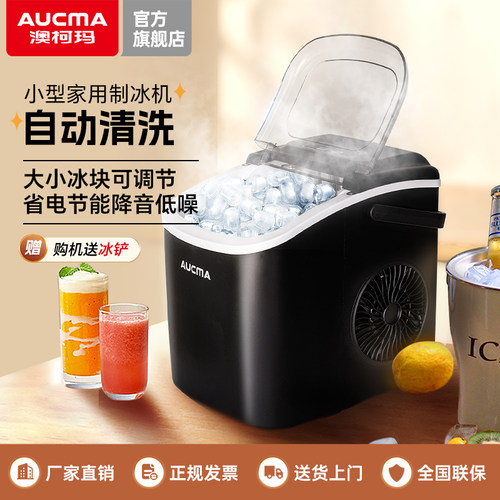 澳柯玛制冰宿舍小型迷你全自动小功率冰块