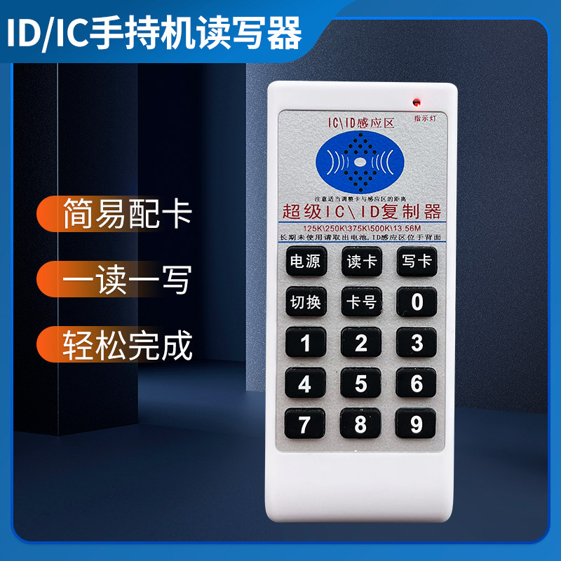 iid门禁卡复卡器加密电梯卡解码模拟复刻制nf手环门禁卡读写器