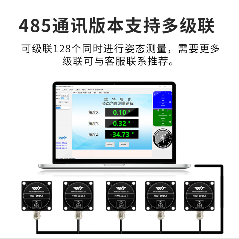 维特智能单轴精度角度传感器航向倾角仪漂移