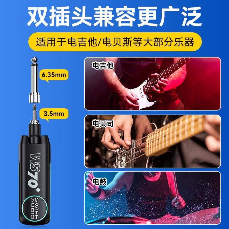 瑞孚ws70电吉他连接线音响吉他线无线发射接收器电吹管无线收发器