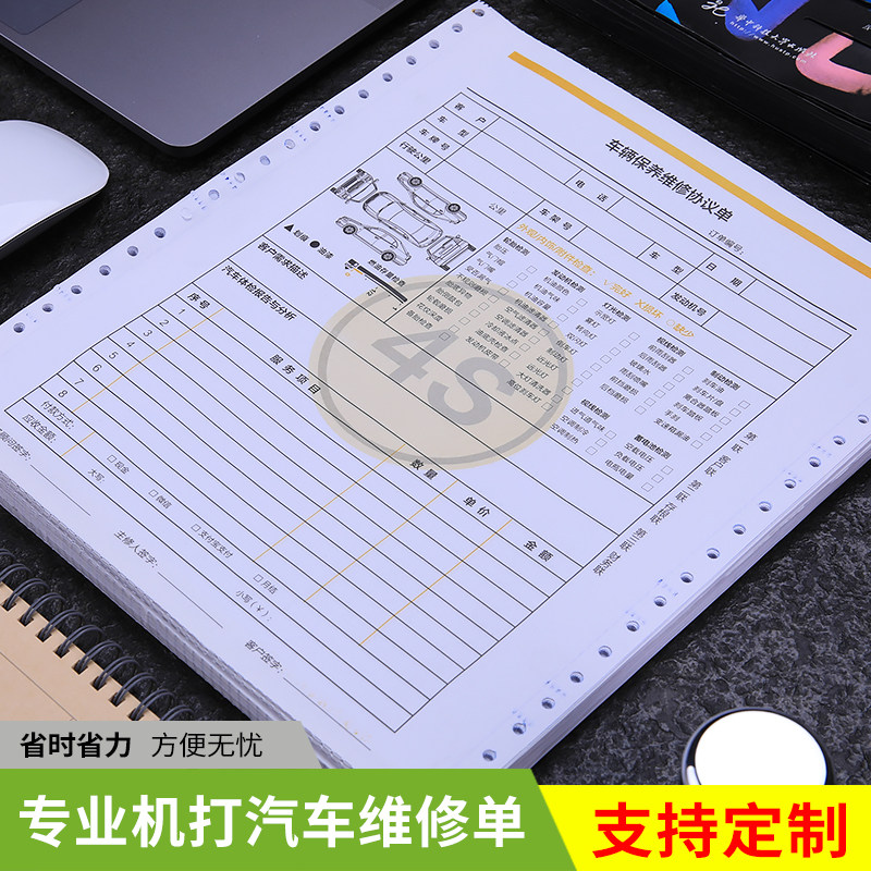 打店修理厂车辆汽车保养检验施工服务买卖合同单印刷