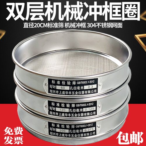 .分样检验筛子冲框筛筛 土壤筛 面粉筛标准试验2m筛网