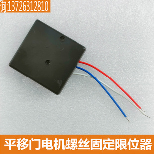 平移门电机限位定位器常行程干簧管磁铁感应停直线门机