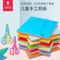卡乐优儿童剪纸书宝宝手工折纸书手工制作材料幼儿园岁
