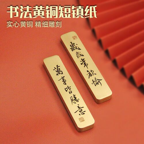 明色岁岁常欢书法黄铜短镇纸用具礼品金属镇尺铜压条一对