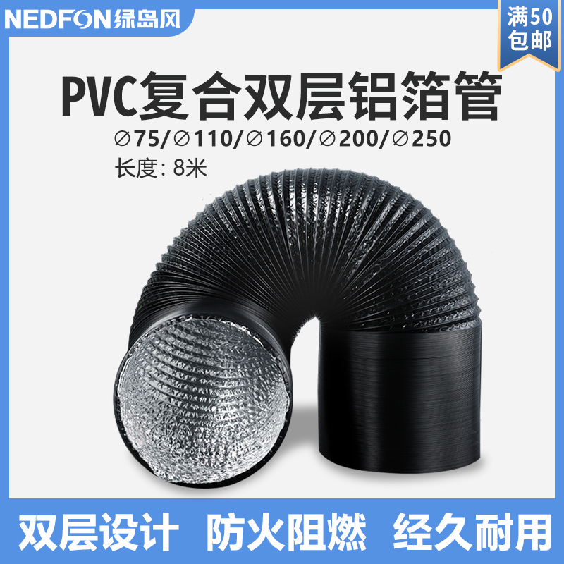绿岛风pvc复合双层铝箔伸缩软管75/110/160/200/250排风管排气管