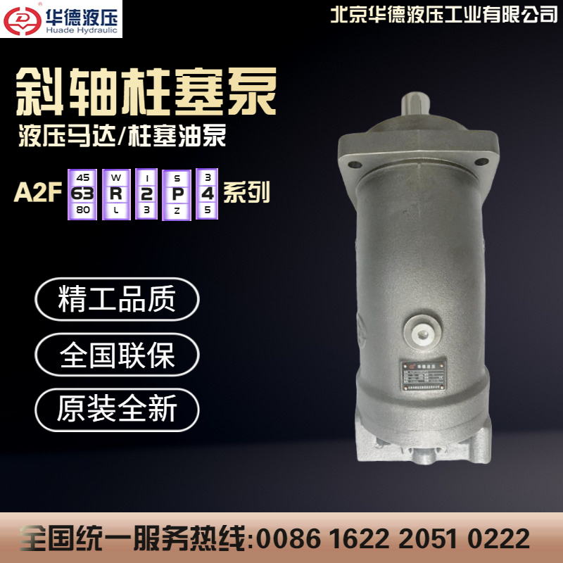北京华德弯脖泵斜轴式柱塞油泵电动A2F28/63/107/160W2Z2液压马达