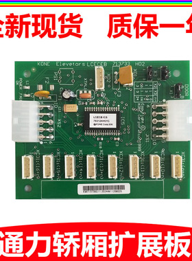 通力电梯扩展板KM713730G01/G11/G12/G51/G71指令板CEB轿厢LCECEB