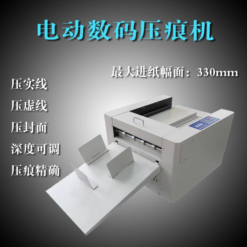 森威数码压痕机虚线 线米线 线实线 线压平折痕纸张压线 线电动压